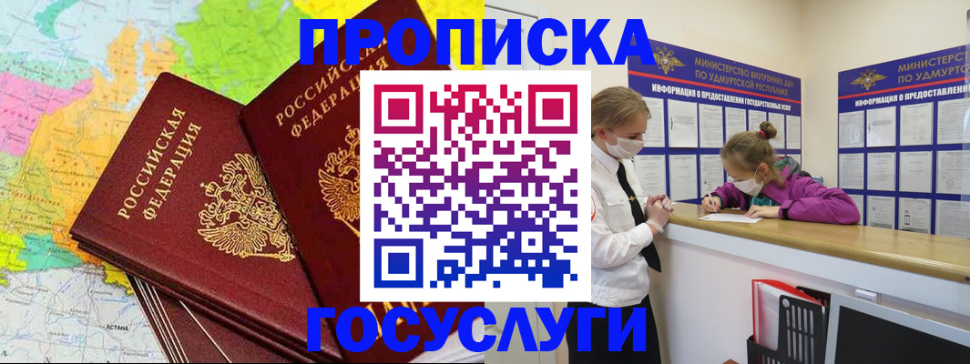 временная регистрация 2025 в Сочи