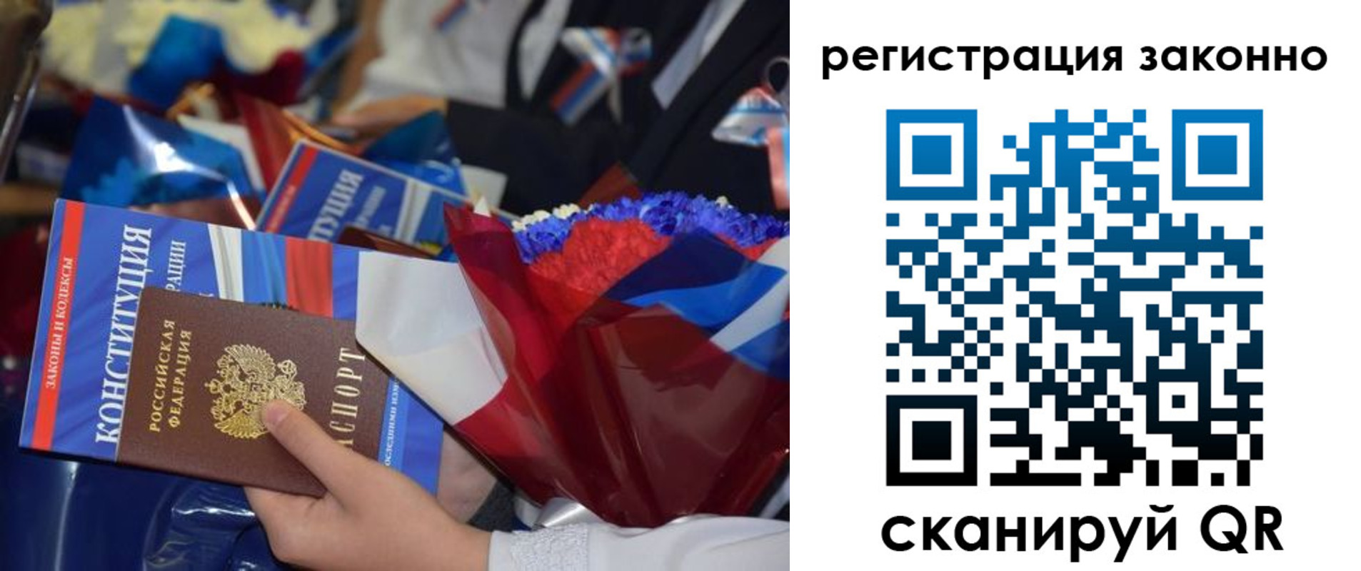 прописка в Сочи