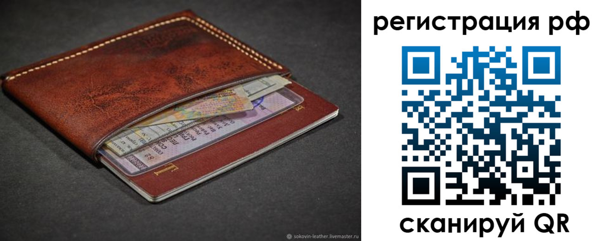 временная регистрация поиск в Сочи