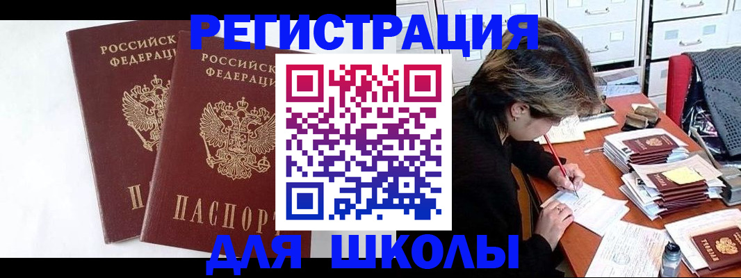 прописка 2025 в Сочи