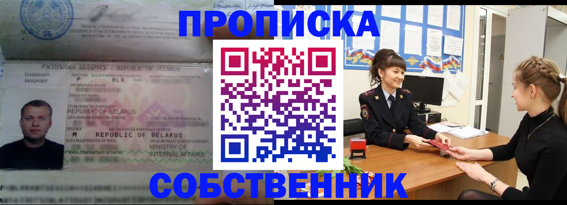 прописка для кредита в Сочи