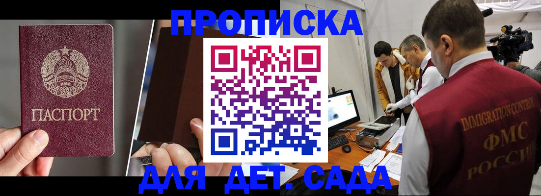 прописка поиск в Сочи