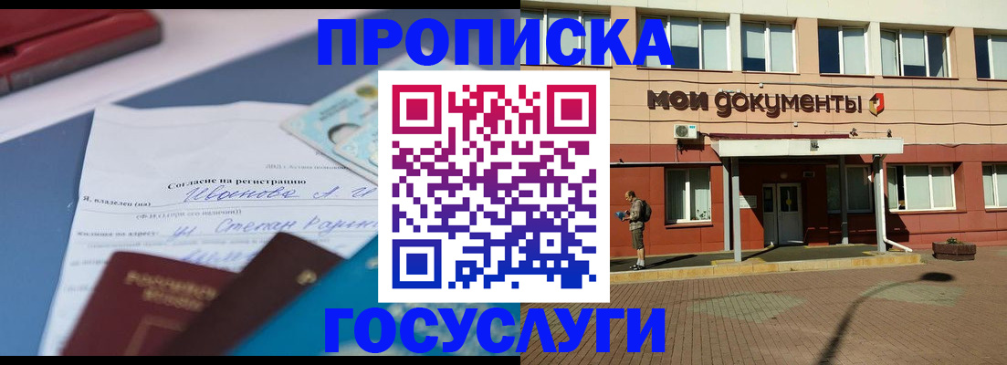 прописка иностранных граждан в Сочи