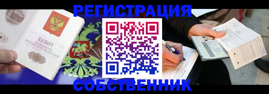 временная регистрация в квартире в Сочи
