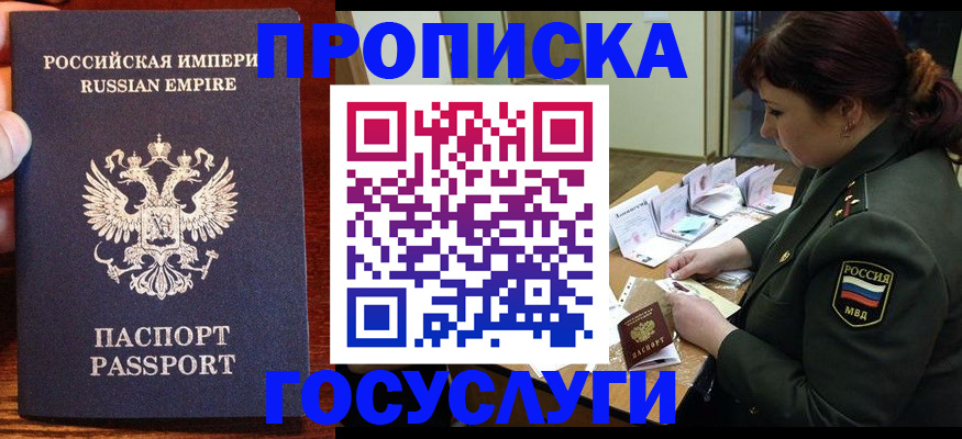 прописка в квартире в Сочи