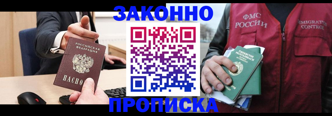 временная регистрация гарантия в Сочи