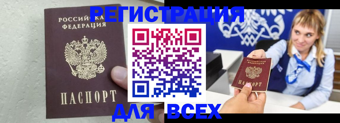 купить прописку в Сочи