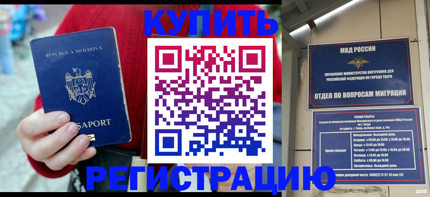 временная регистрация купить в Сочи