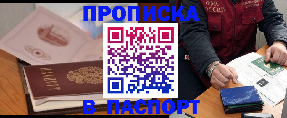 временная регистрация адрес в Сочи