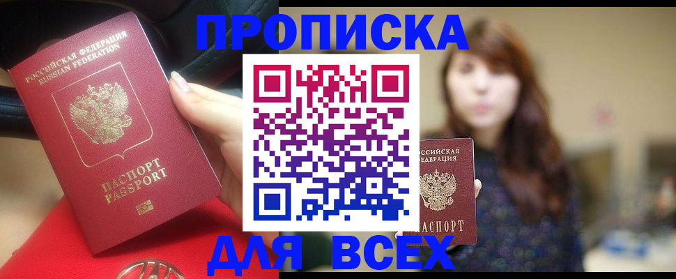 прописка в квартире в Сочи